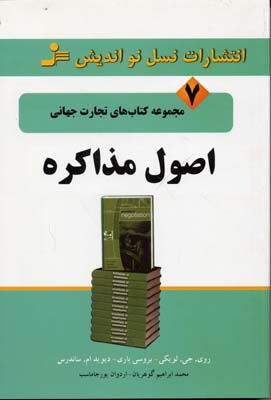 اصول مذاکره